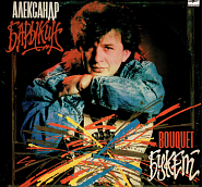 Александр Барыкин - Букет ноты для фортепиано