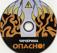 Чичерина - Осколки ноты для фортепиано