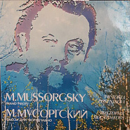 Модест Мусоргский - Скерцо «Швея» ноты для фортепиано