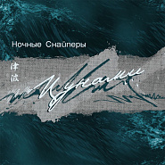 Ночные Снайперы и др. - Ты дарила мне розы ноты для фортепиано