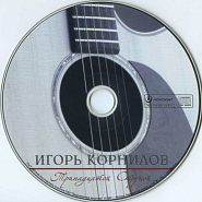 Игорь Корнилов - Колыбельная для любимой ноты для фортепиано
