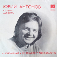 Юрий Антонов - Не забывай ноты для фортепиано