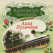 Алла Пугачева - Этот мир ноты для фортепиано