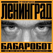 Ленинград (Сергей Шнуров) - Алые паруса ноты для фортепиано