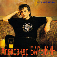 Александр Барыкин - Горько ноты для фортепиано