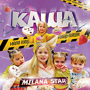 Milana Star - Каша ноты для фортепиано