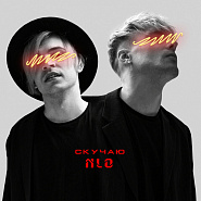 NLO - Скучаю ноты для фортепиано