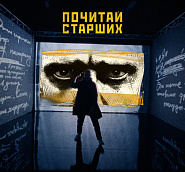 Noize MC - Почитай старших ноты для фортепиано