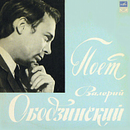 Валерий Ободзинский - Анджела ноты для фортепиано