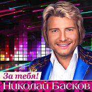 Николай Басков - Судьба морская ноты для фортепиано