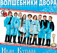 Волшебники двора - Россия, мы дети твои! ноты для фортепиано