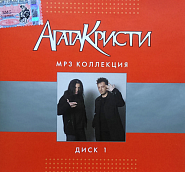 Агата Кристи - Бесса мэ ноты для фортепиано