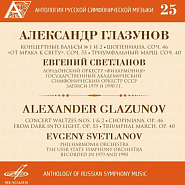 Александр Глазунов - Chopiniana, Op.46: III. Mazurka ноты для фортепиано