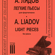Анатолий Лядов - 3 Morceaux, Op. 57: No. 3, Mazurka. Allegretto con amorezza ноты для фортепиано