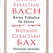 Иоганн Себастьян Бах - Прелюдия До-минор BWV 999 ноты для фортепиано