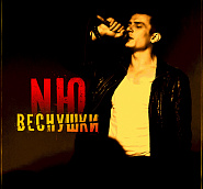 NЮ - Веснушки ноты для фортепиано