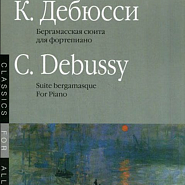 Клод Дебюсси - Бергамасская сюита ноты для фортепиано