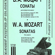 Вольфганг Амадей Моцарт - Piano Sonata No. 8, K. 310/300d, part 1 Allegro maestoso ноты для фортепиано