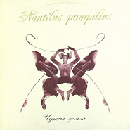 Наутилус Помпилиус (Вячеслав Бутусов) - Прогулки по воде ноты для фортепиано