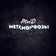 MriD - Метаморфозы ноты для фортепиано