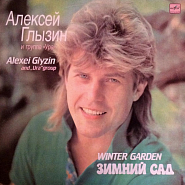 Алексей Глызин - Доплыву до буйка ноты для фортепиано