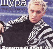 Шура - Три пути ноты для фортепиано