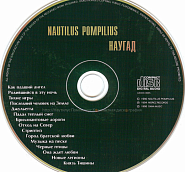 Наутилус Помпилиус - Последний человек на земле ноты для фортепиано