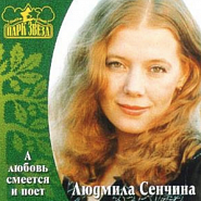 Людмила Сенчина - Полной луны сила ноты для фортепиано
