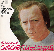 Валерий Ободзинский - Вечный вальс ноты для фортепиано