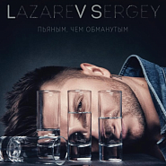 Сергей Лазарев - Пьяным, чем обманутым ноты для фортепиано