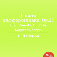 Сергей Ляпунов - Соната для фортепиано, Op.27: Часть.1 Allegro Passionate ноты для фортепиано