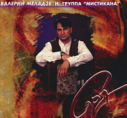 Валерий Меладзе - Лимбо ноты для фортепиано