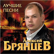 Алексей Брянцев - Ты просто замужем ноты для фортепиано