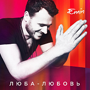 Emin - Люба - Любовь ноты для фортепиано