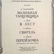 Андрей Эшпай - Quail (belarusian folk song) ноты для фортепиано