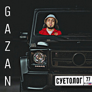 Gazan - СУЕТОЛОГ ноты для фортепиано