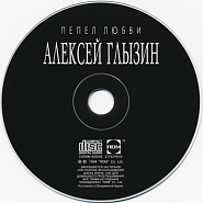 Алексей Глызин - Лампа ноты для фортепиано
