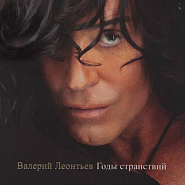 Валерий Леонтьев - Дельтаплан ноты для фортепиано