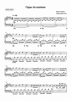 Фортепиано макс корж эндорфин ноты для 