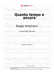 Ноты, аккорды Biagio Antonacci - Quanto tempo e ancora
