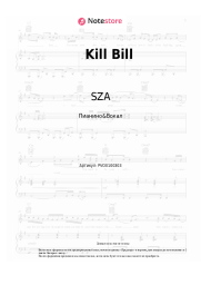 Ноты, аккорды SZA - Kill Bill