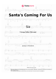 Ноты, аккорды Sia - Santa's Coming For Us