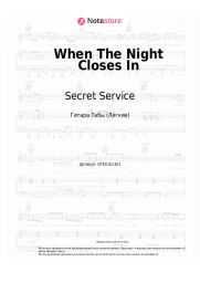 Ноты, аккорды Secret Service - When The Night Closes In