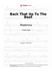 Ноты, аккорды Madonna - Back That Up To The Beat