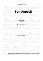 Ноты, аккорды Katy Perry, Migos - Bon Appétit