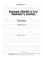 Ноты, аккорды Santana - Europa (Earth’s Cry Heaven’s Smile)