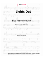 Ноты, аккорды Lisa Marie Presley - Lights Out