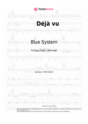 Ноты, аккорды Blue System - Déjà vu