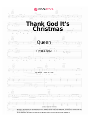 Ноты, аккорды Queen - Thank God It's Christmas