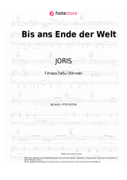Ноты, аккорды JORIS - Bis ans Ende der Welt